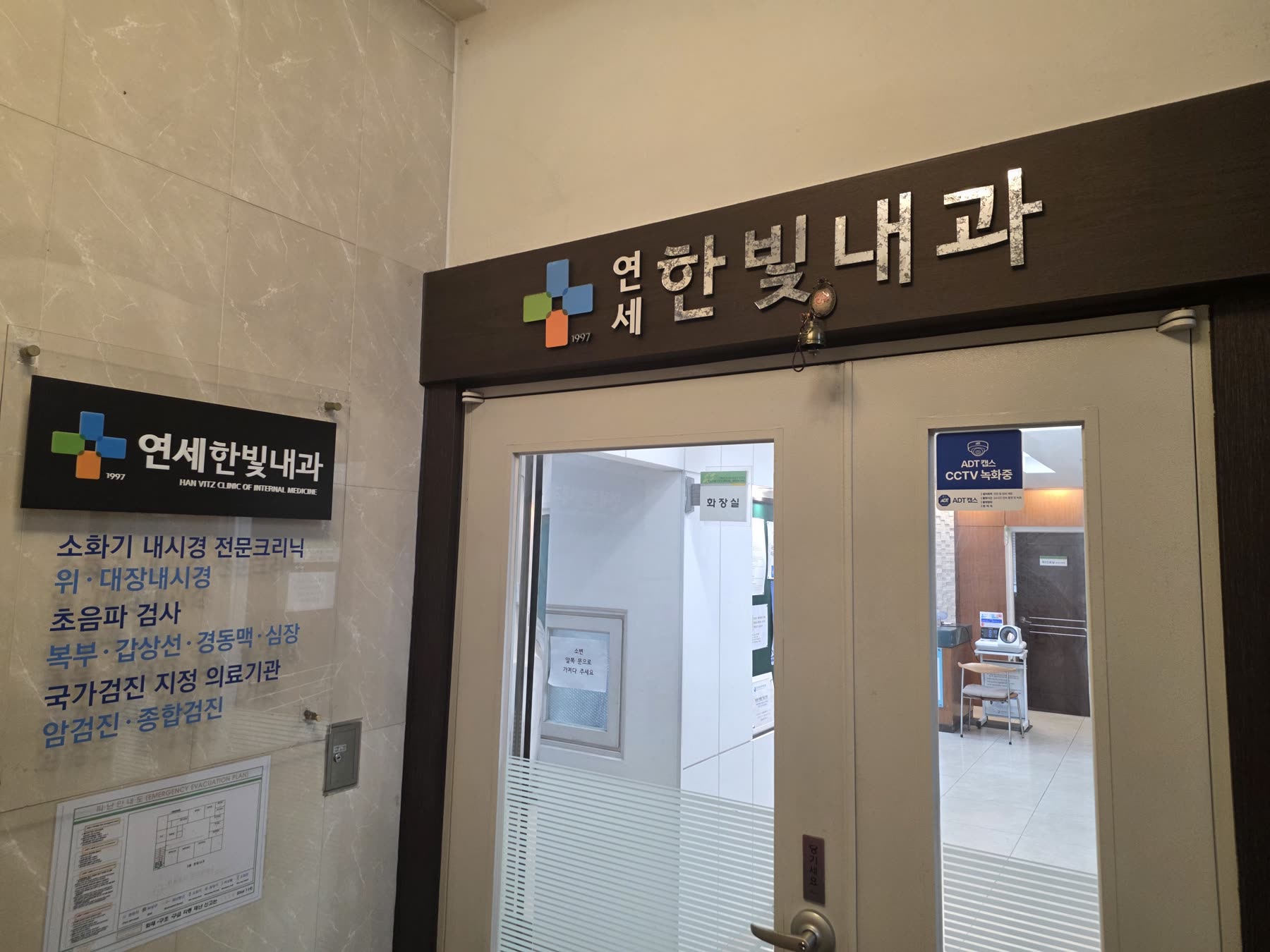 연세한빛내과 입구와 안내 공간입니다.